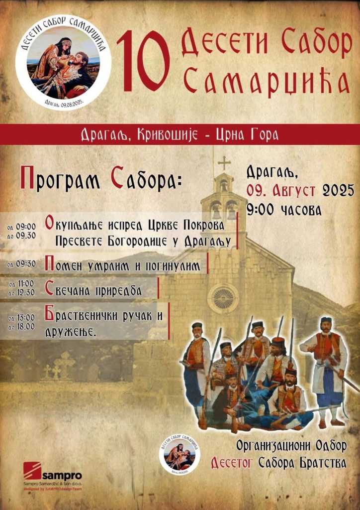 10-ти Сабор Братства Самарџића